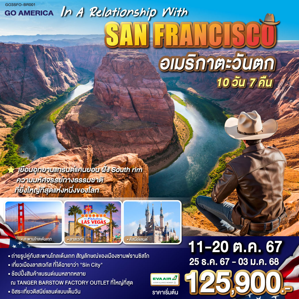 ทัวร์อเมริกาตะวันตก ซานฟรานซิสโก ลอสแองเจลิส IN A RELATIONSHIP WITH SAN FRANCISCO 10วัน 7คืน (BR)