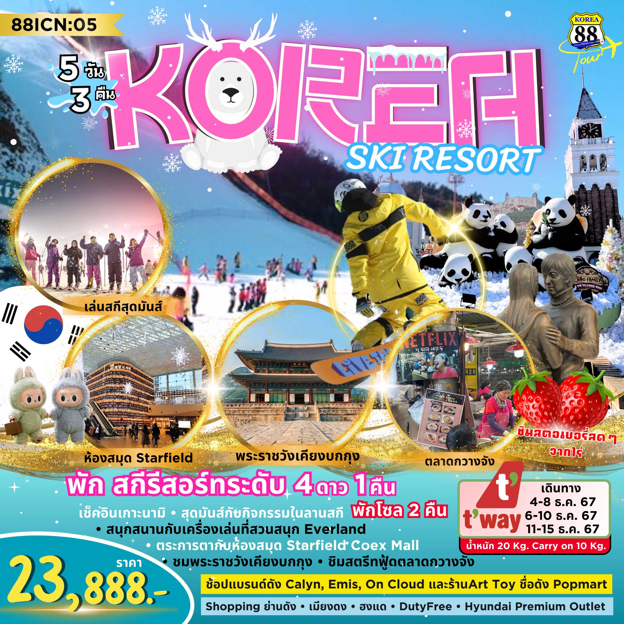 ทัวร์เกาหลี SKI RESORT 5วัน 3คืน (TW)