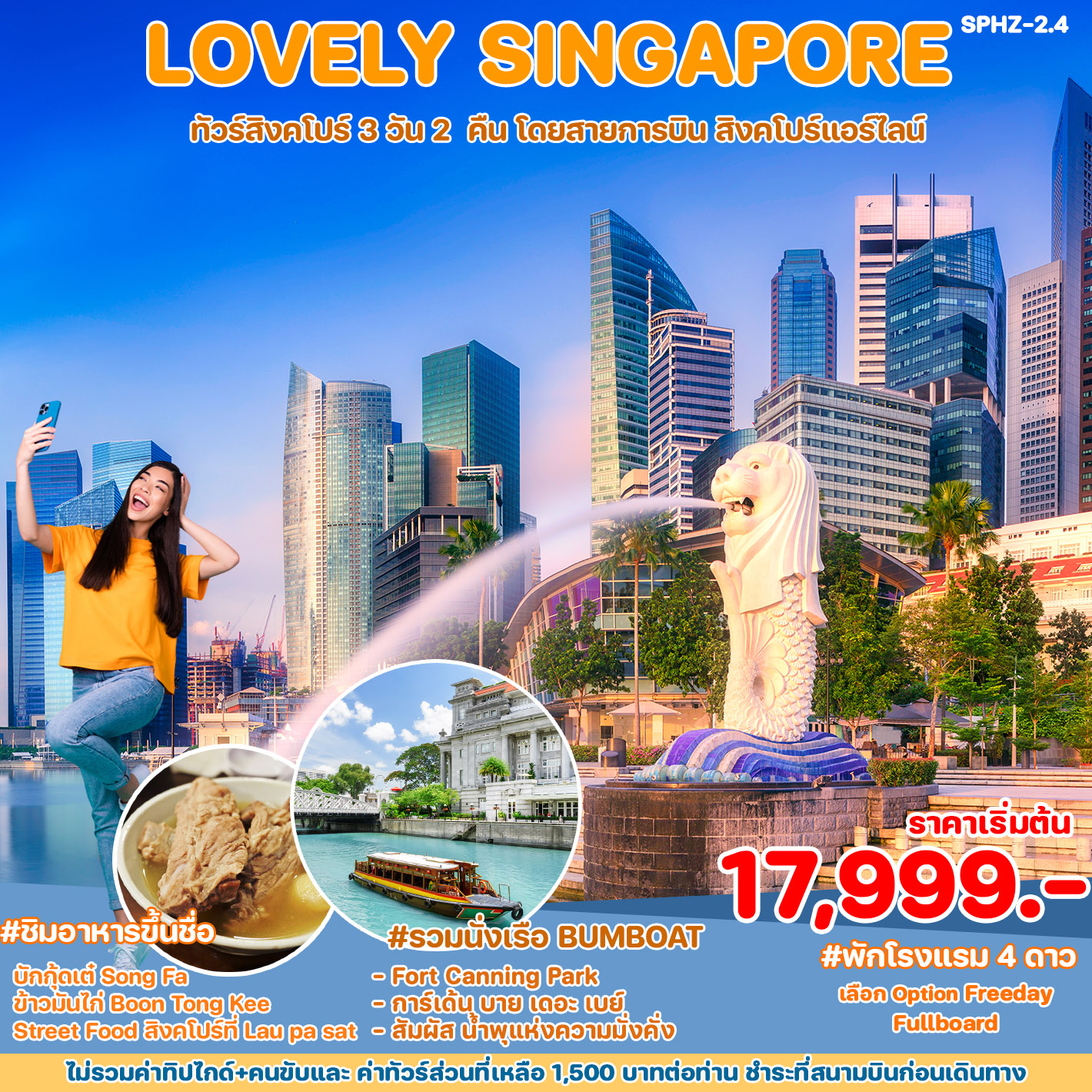 ทัวร์สิงคโปร์ LOVELY SINGAPORE 3วัน 2คืน (SQ)